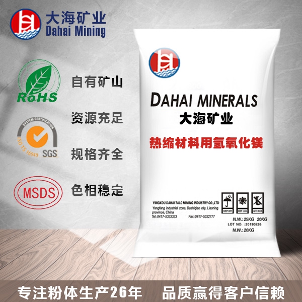 heilongjiangMagnesium hydroxide for heat shrinkable material