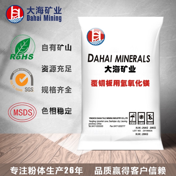 shanghaiMagnesium hydroxide for copper clad laminate