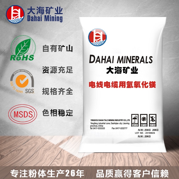 dashiqiaoMagnesium hydroxide for wire  cable