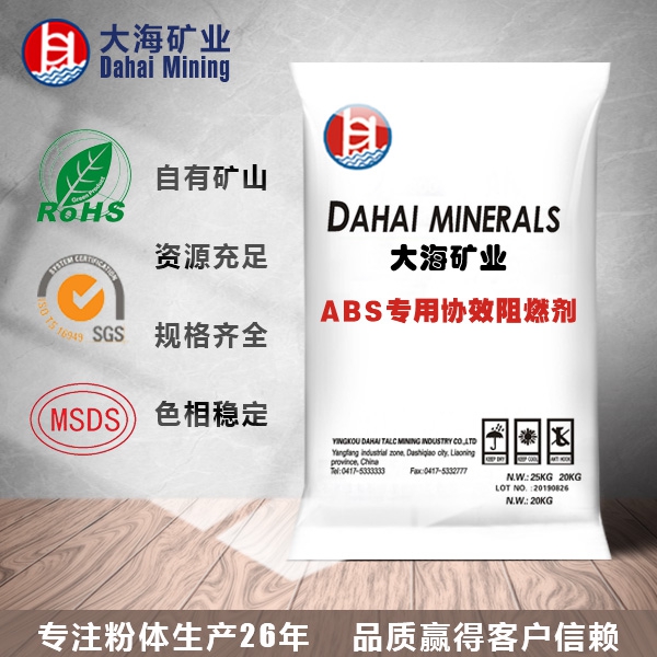 haichengSynergistic flame retardant for ABS