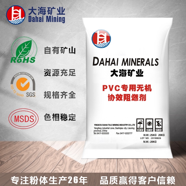 heilongjiangSpecial inorganic synergistic flame retardant for PVC