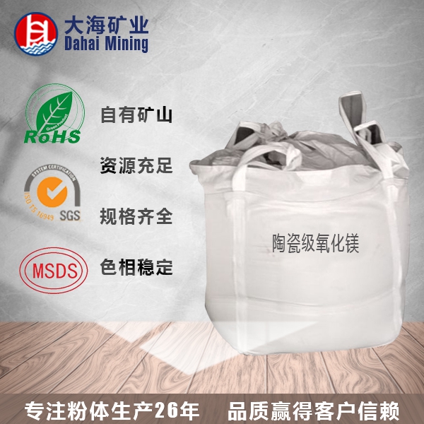 haichengCeramic grade magnesium oxide