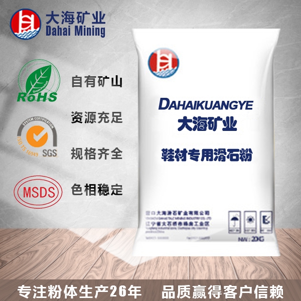 heilongjiangTalc for shoe soles