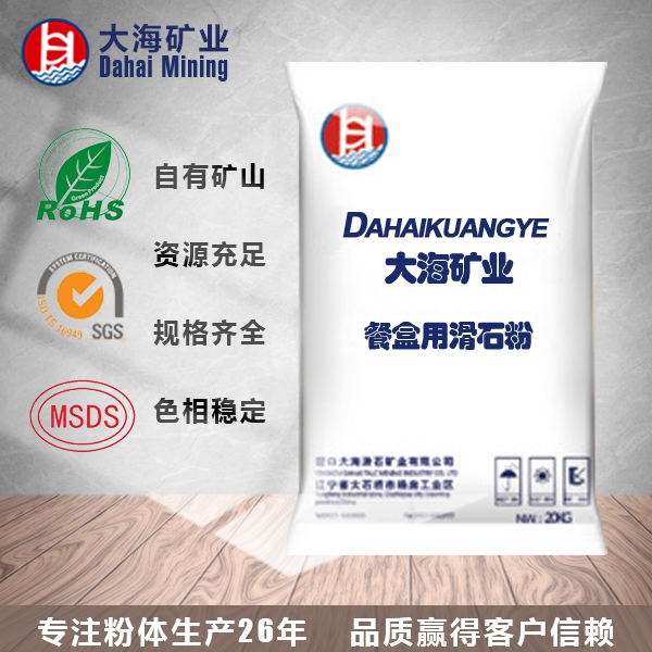 heilongjiangTalcum powder for lunch box